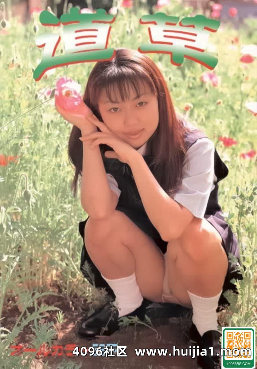 Porn star in Urabon-Books 道草 (55P)