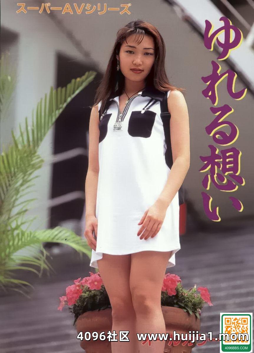 Porn star in Urabon-Books ゆれる想い スーパーAVシリーズ (58P)