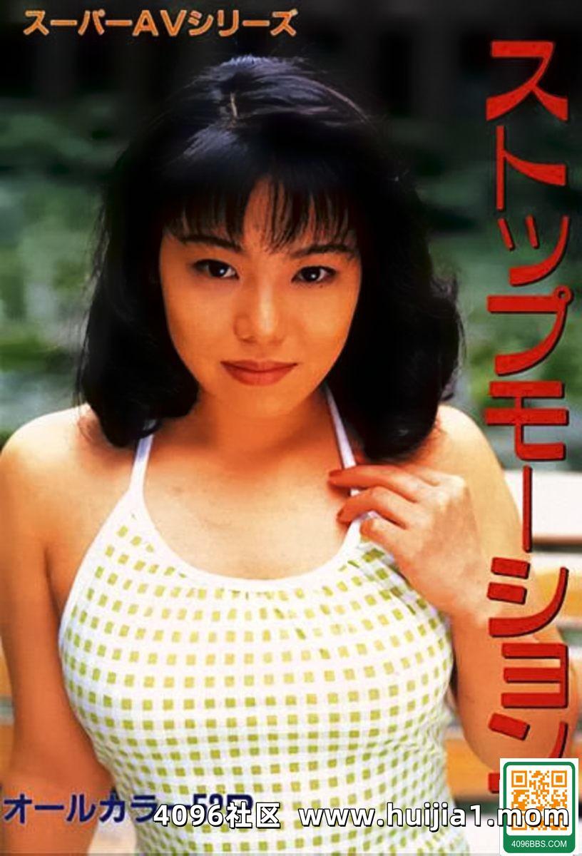 Porn star in Urabon-Books ストップモーション スーパーAVシリーズ (48P)