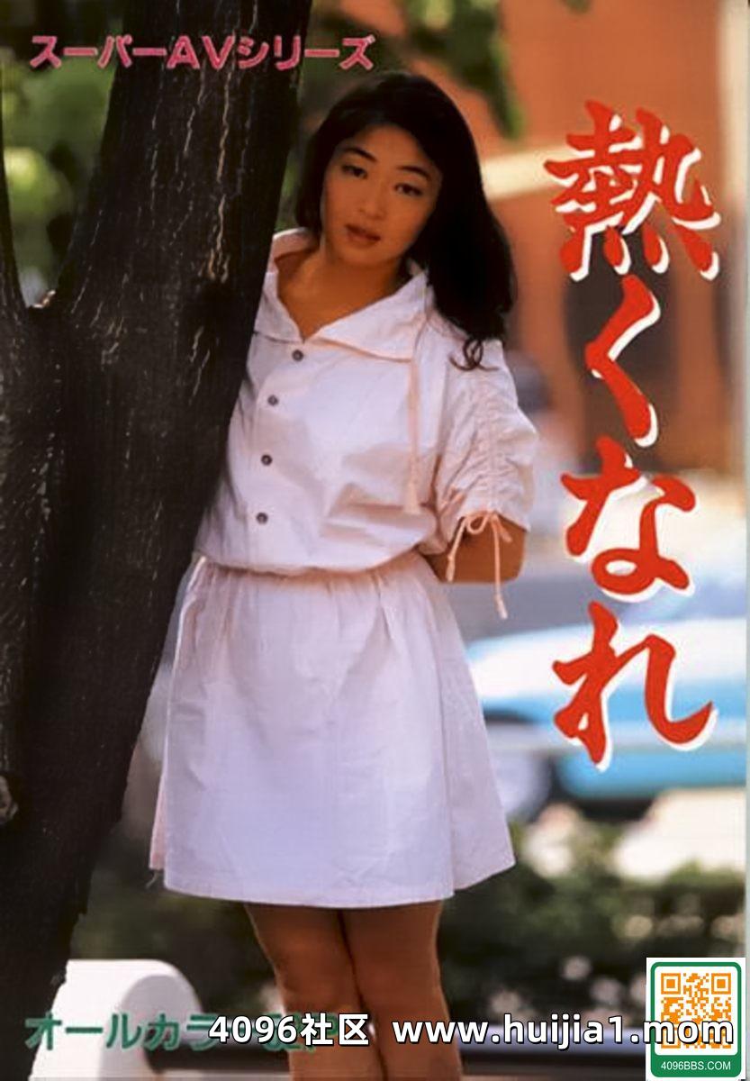 Porn star in Urabon-Books 熱くなれ スーパーAVシリーズ (50P)