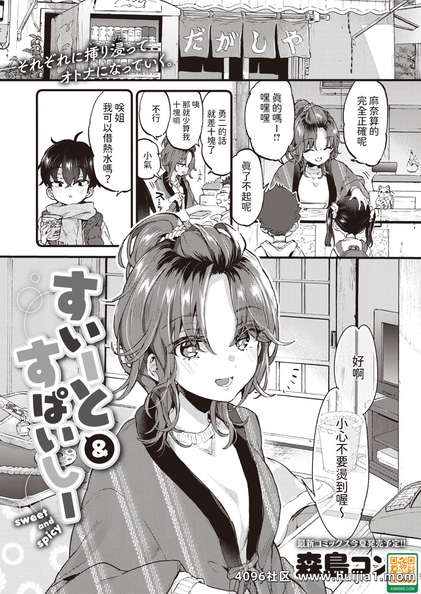 すいーと＆すぱいしー