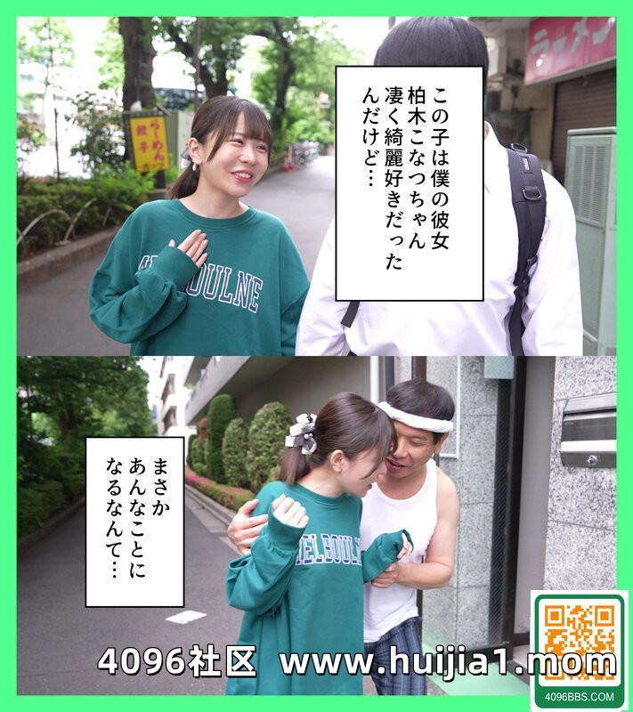 柏木こなつ：綺麗好きだった僕の彼女は悪臭漂うゴミ部屋で中年おやじに中出しされま... (21P)