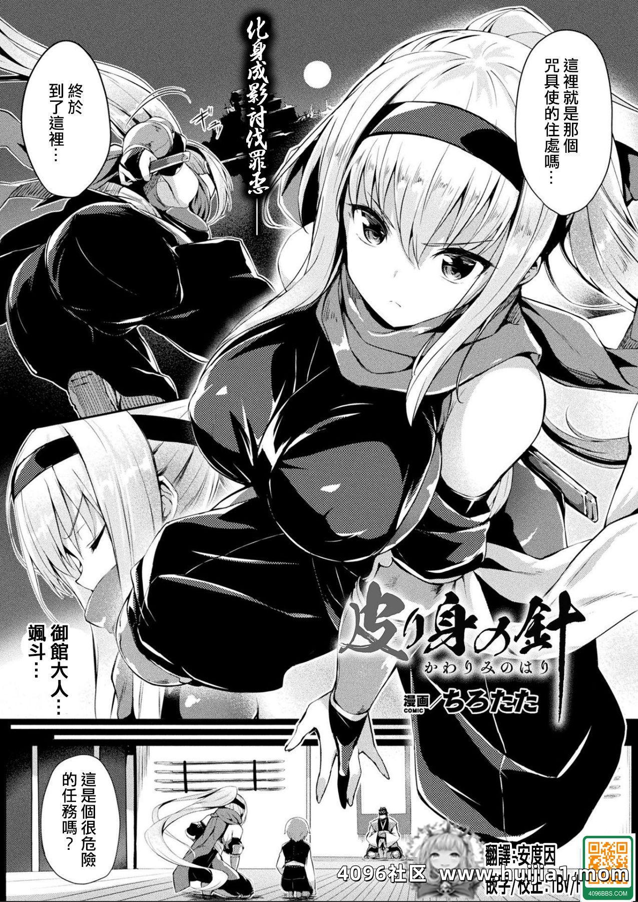 [ちろたた] 皮り身の針 (コミックアンリアル 2019年6月號 Vol.79)