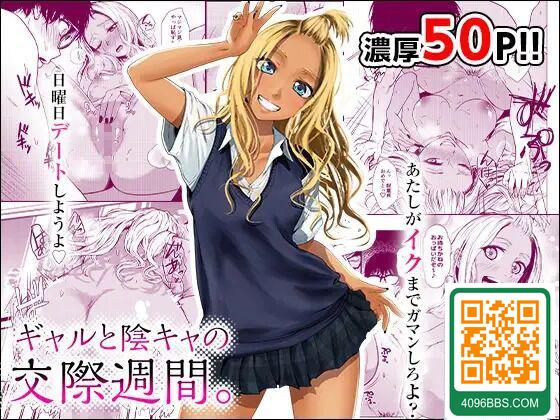 [多摩尾庵 (たまび)] ギャルと陰キャの交際週間