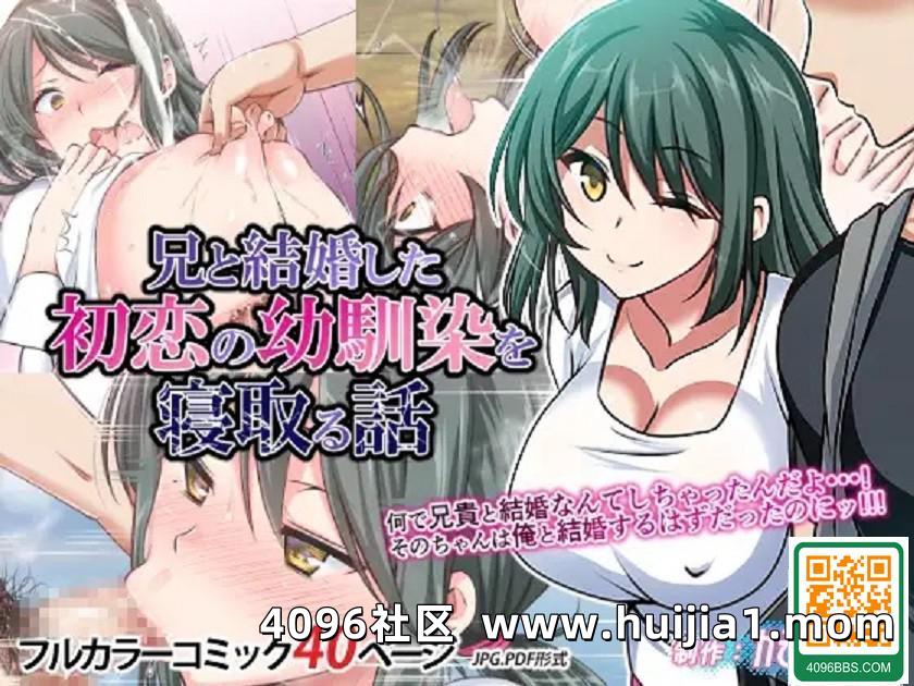 [かそくえっぢ (樹宮匡平)] 兄と結婚した初戀の幼馴染を寢取る話