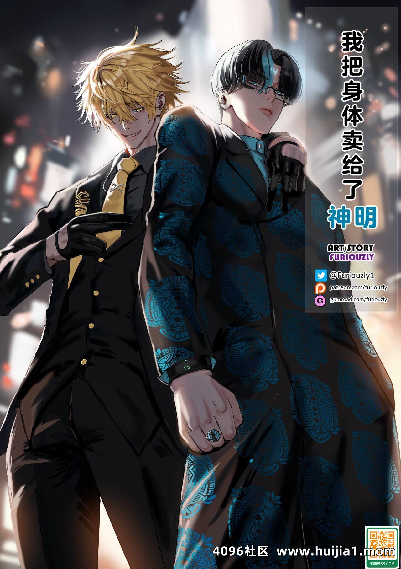 [Furiouzly] 我把身體賣給了神明 9 - I Sold My Body to a God Chapter 9