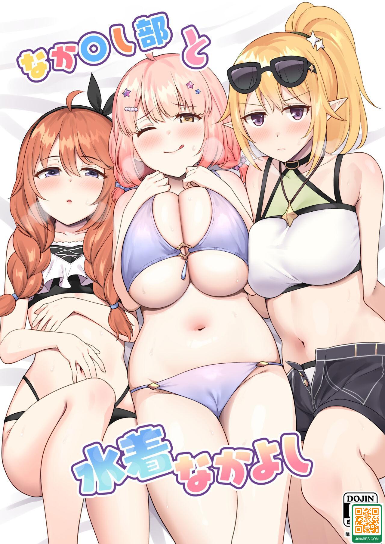 [タナバタミルキーウェイ (ユエ)] なか〇し部と水著なかよし (プリンセスコネクト!ReDiv