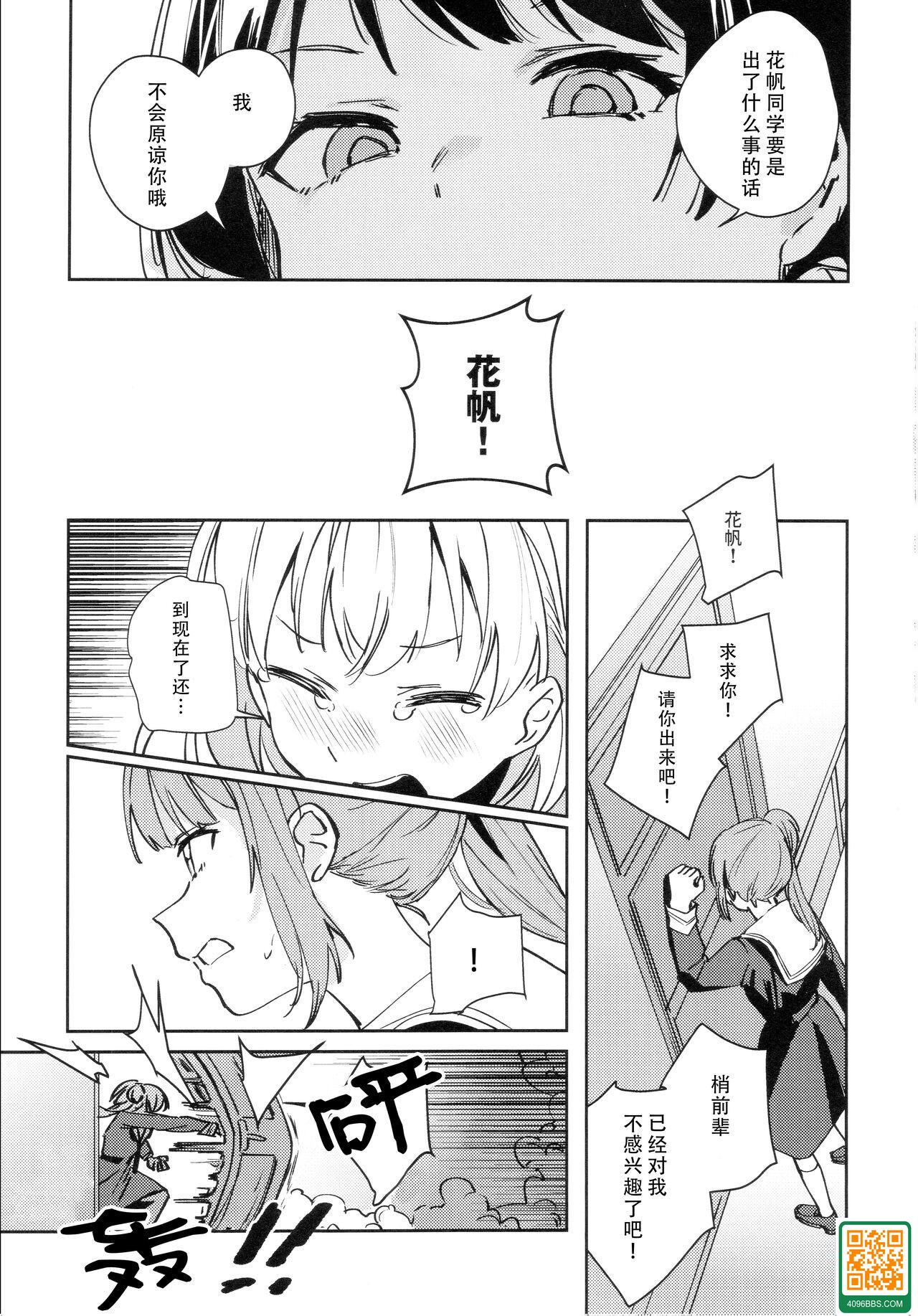 [virophilia (織日ちひろ)] 日野下花帆とおさわり禁止令 (ラブライブ! 蓮ノ空女學院スクー