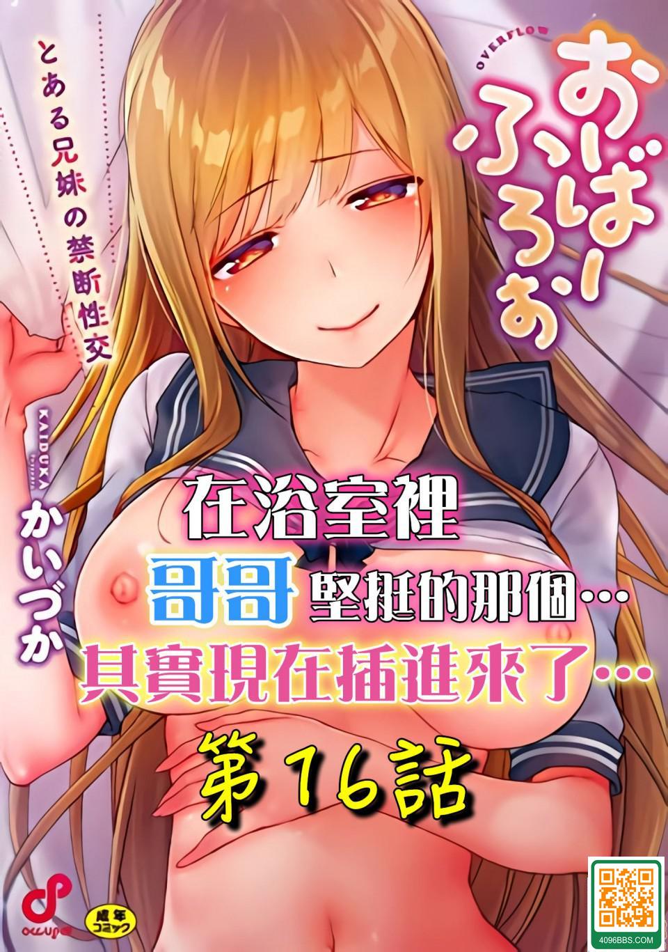 [かいづか] おーばーふろぉoverflow歐-巴-來洗澡 実は今入ってます…。お風呂でお兄ちゃ..16
