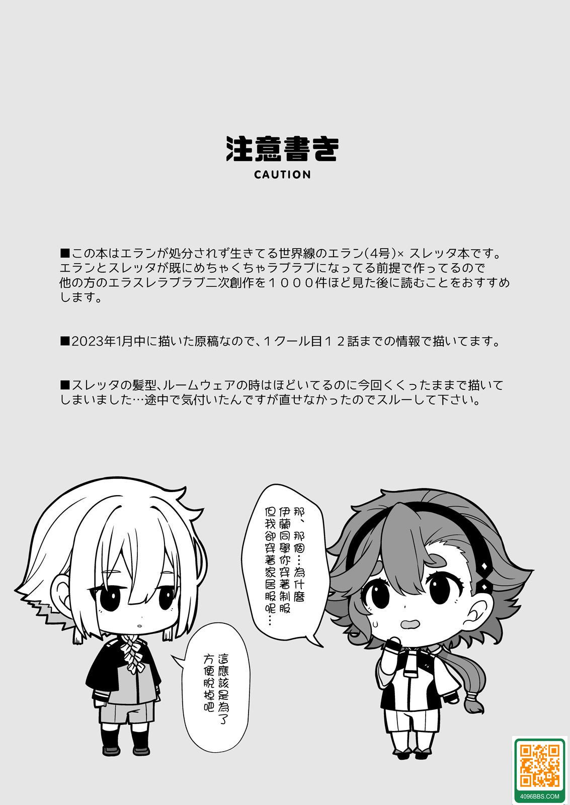 [SugarBerrySyrup (クロエ)] エランとスレッタのセックスしないと出られない部屋 (機動戦士