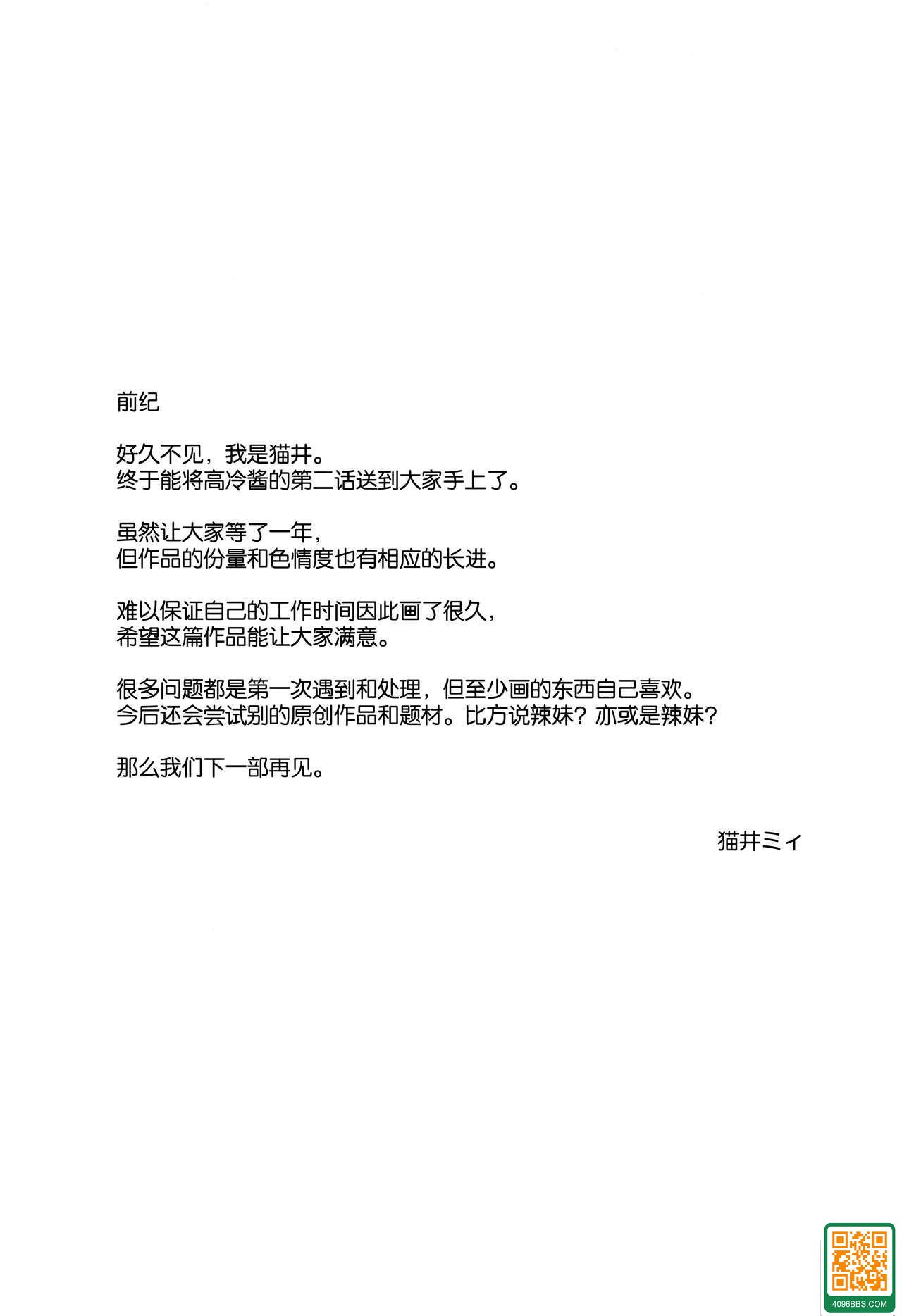 [マンガスーパー (貓井ミィ)] クールちゃんはせんせい係 2時限目