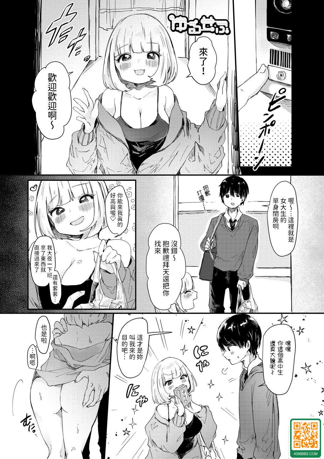 [鬼斬ゆにこーん] ゆるせふ (ぷに愛せっくちゅ)