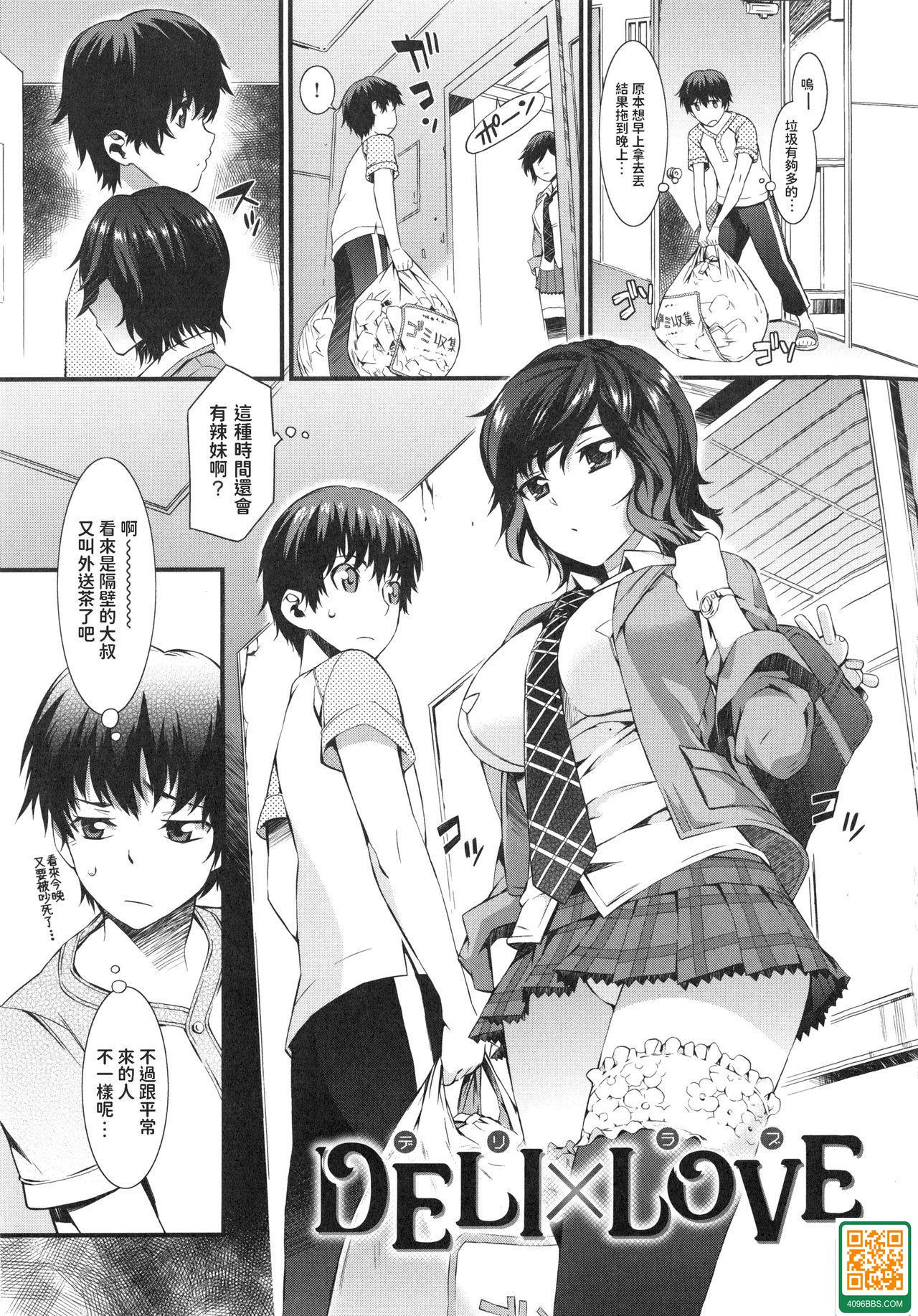 [ムサシマル] DELI X LOVE (ハニータイム)