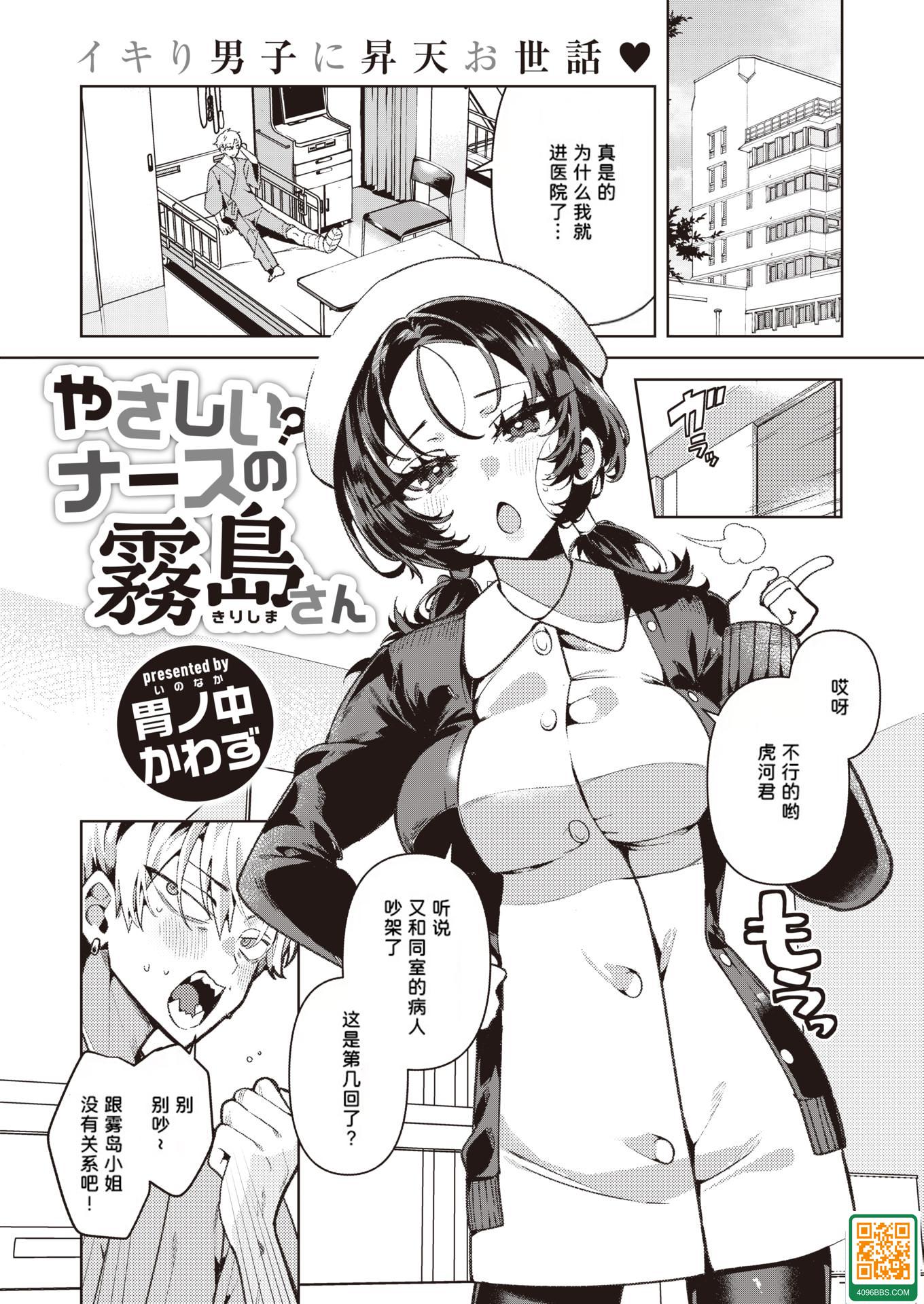 やさしい_ナースの霧島さん