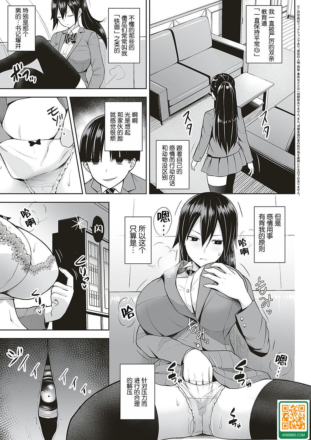 [ヂイスケ] アンマスク～暴かれる本性～ (コミック エグゼ 17)