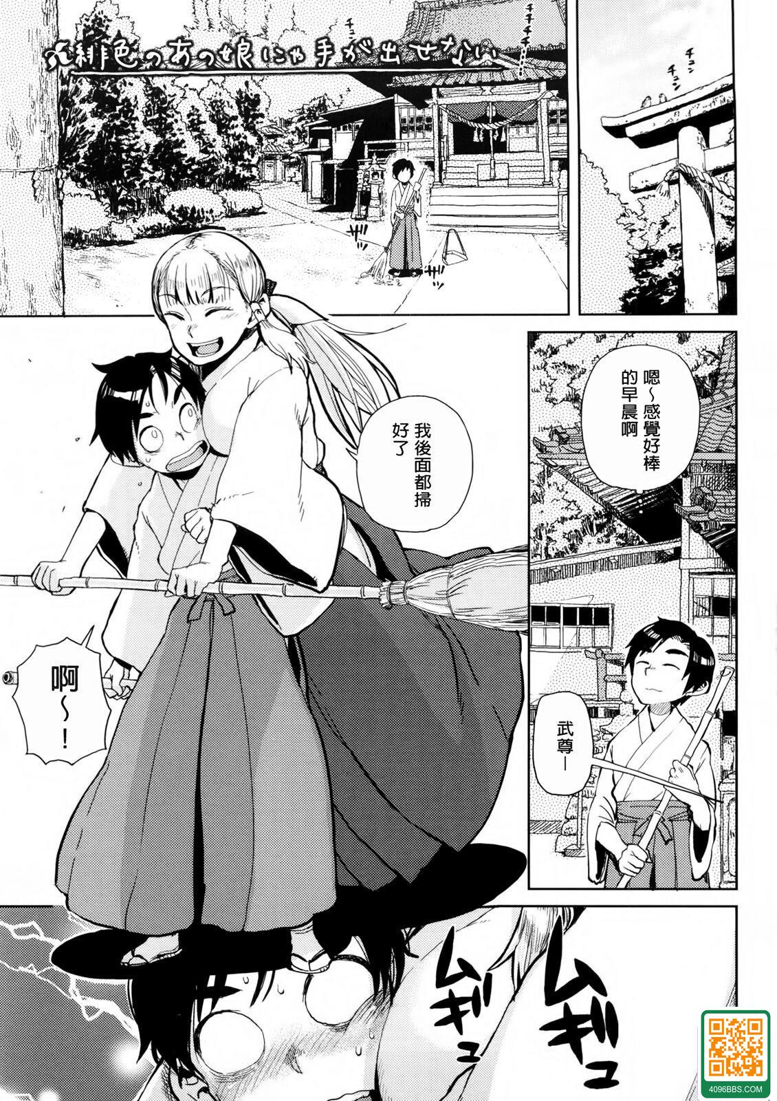 [大守春雨] 緋色のあの娘にゃ手が出せない