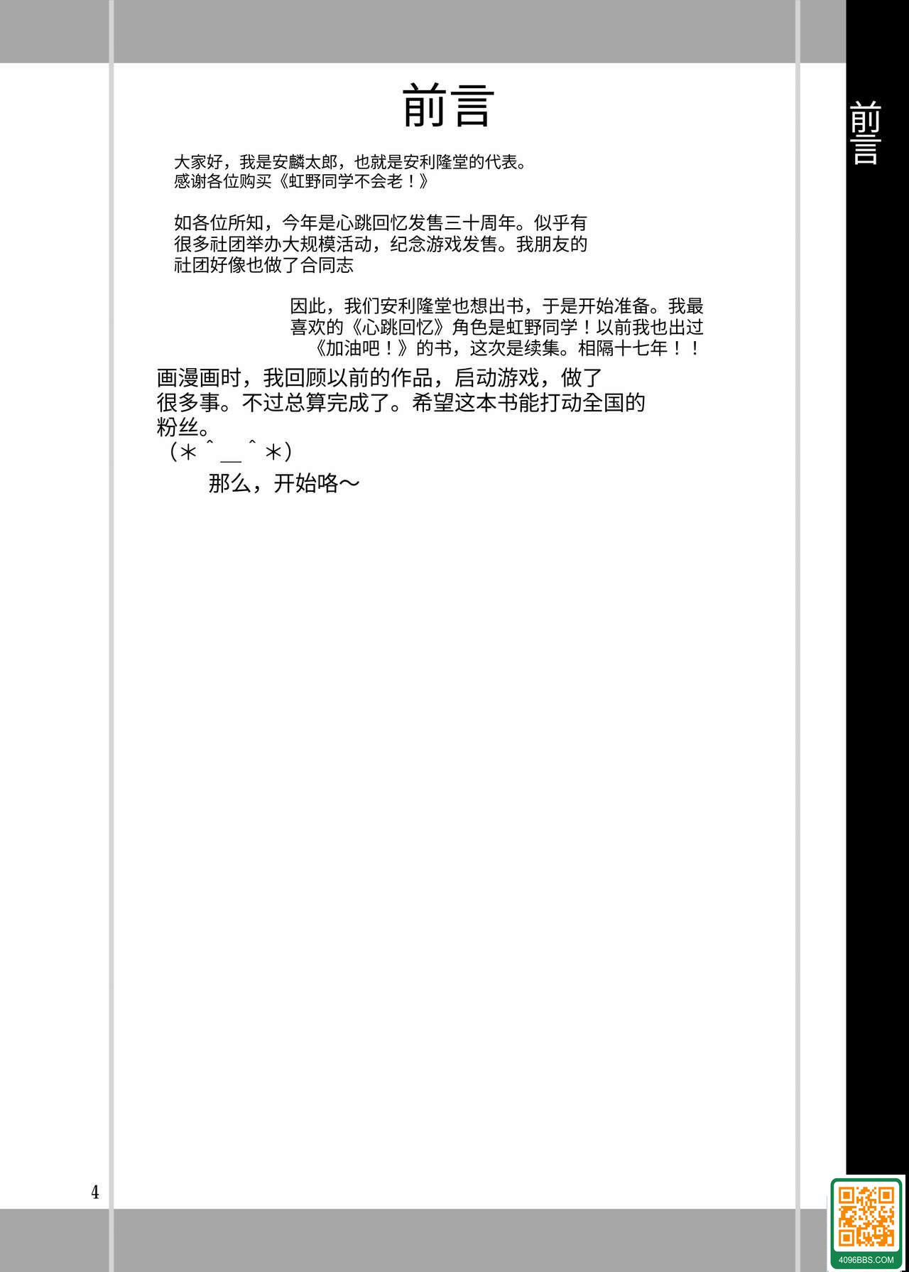 [やすりん堂 (安麟太郎)] 虹野さんは年を取らない! (ときめきメモリアル) [中國翻訳] [DL版]