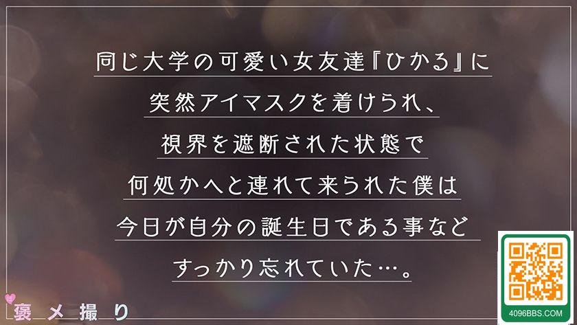 【《完全主観×サプライズ満載の誕パSEX》美乳美腳のメチャシコ美人同級生が全肯定…... (21P)