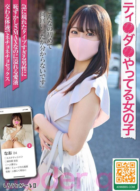 ティ●ダ●やってる女の子 なお (17P)