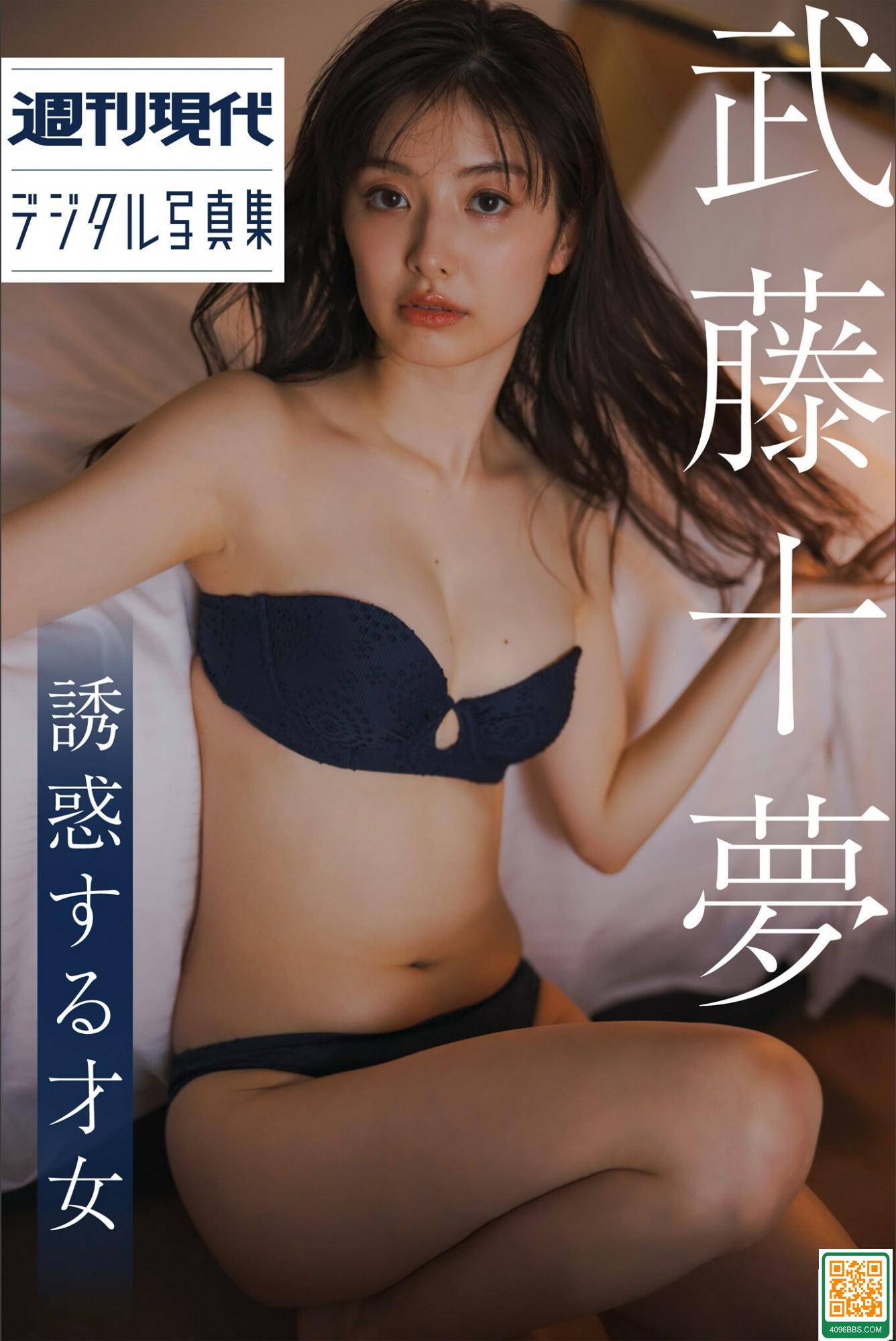 武藤十夢 誘惑する才女 1 (66P)