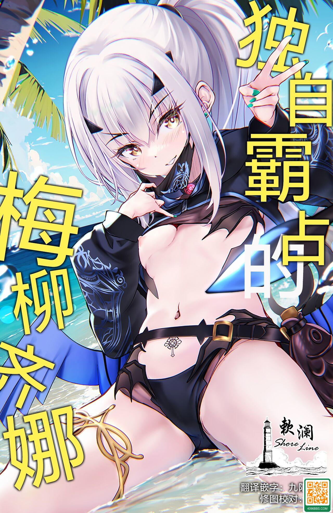 [Part K (羊羽忍)] ひとりじめのメリュジーヌ (FateGrand Order) [中國翻訳]