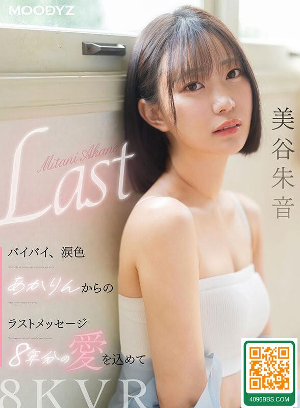 [動圖] 美谷朱音ムーディーズ新作VR「バイバイ、涙色 あかりんからのラストメッセージ 8 (20P)