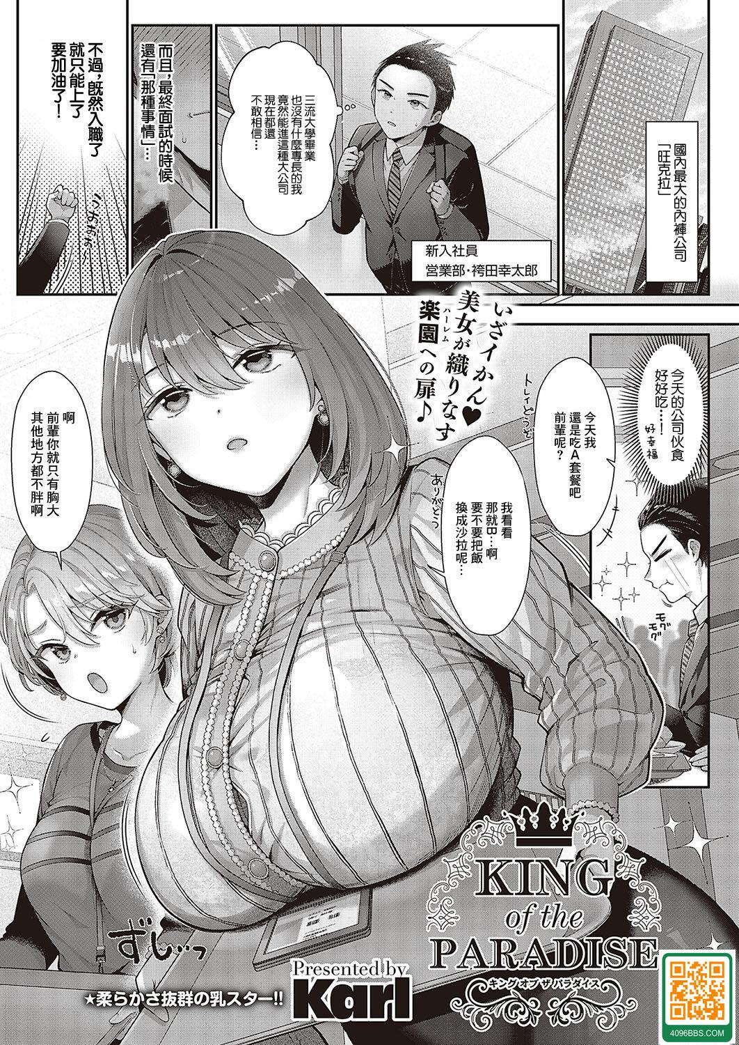 [Karl] KING of the PARADISE (コミック エグゼ 48)