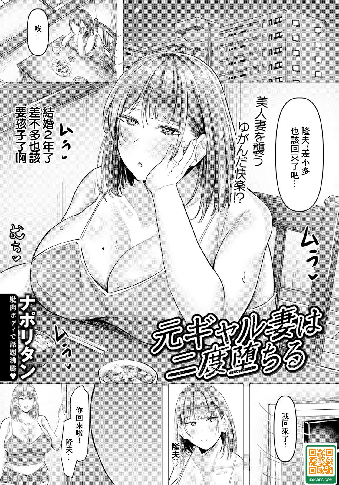 ナポリタン-元ギャル妻は二度墮ちる