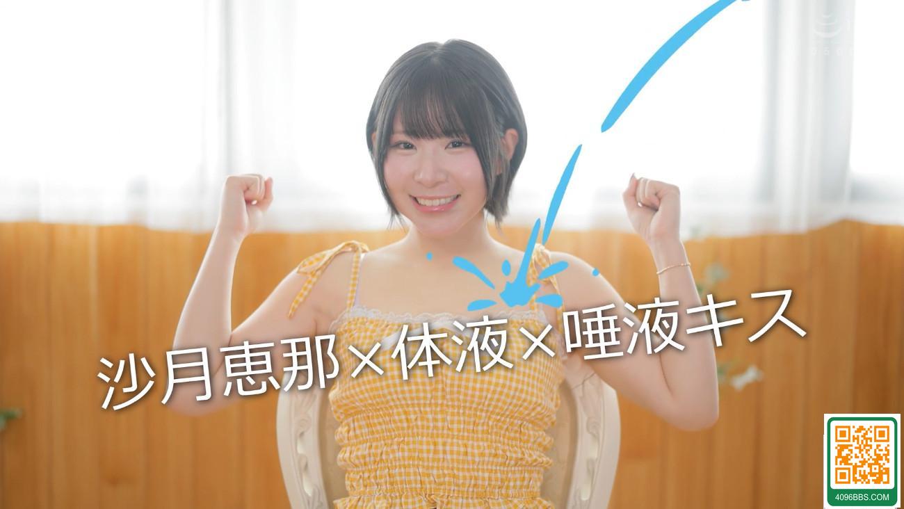 沙月恵奈が1月からsugar(million)専屬女優へ