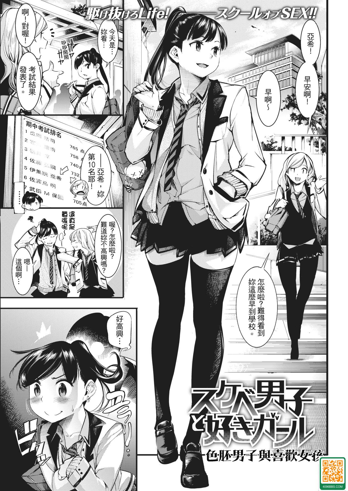 スケベ男子と好きガール