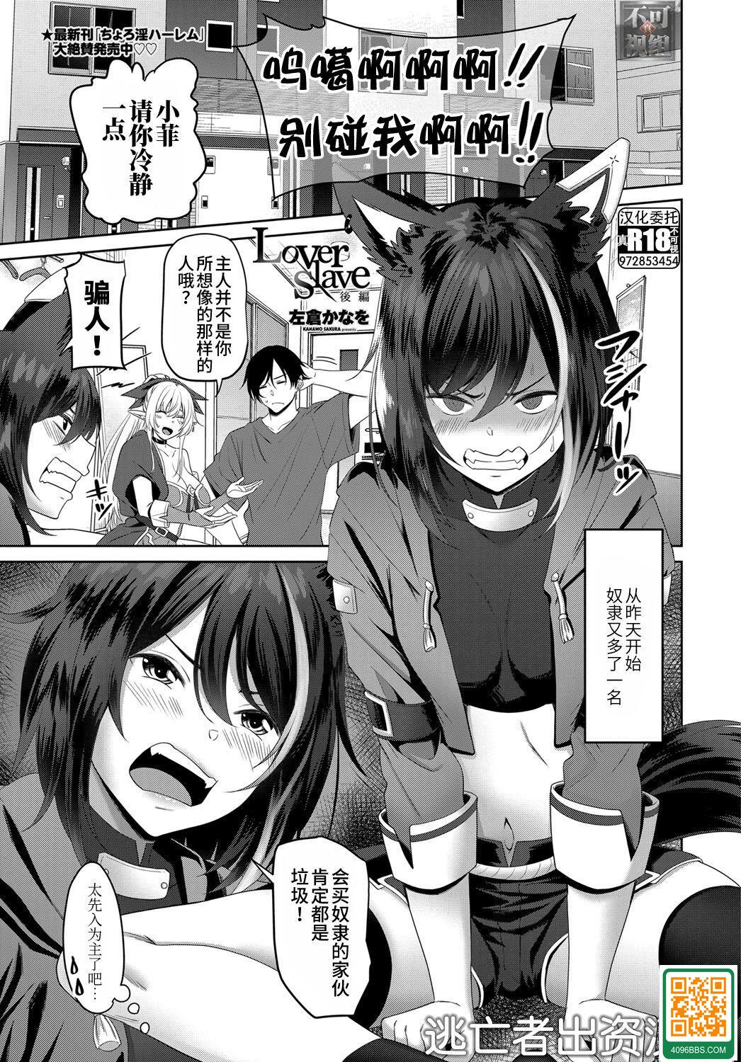 [左倉かなを] Lover slave 後篇